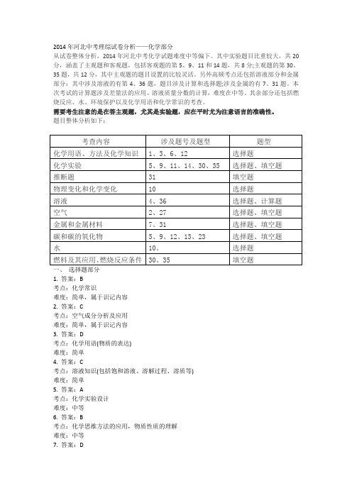 河北中考理综试卷分析 (2)