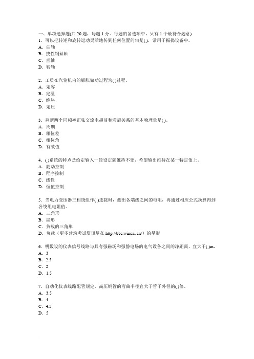 2011年一级建造师考试机电工程模拟试题(1)