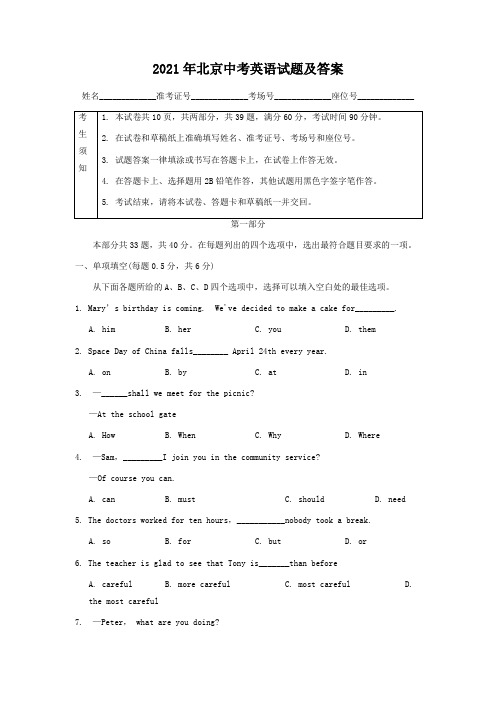 (word版) 2021年北京中考英语试卷真题(含答案及解析