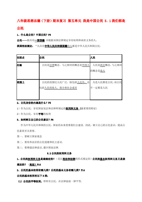 八年级政治下册 期末复习讲义 粤教版