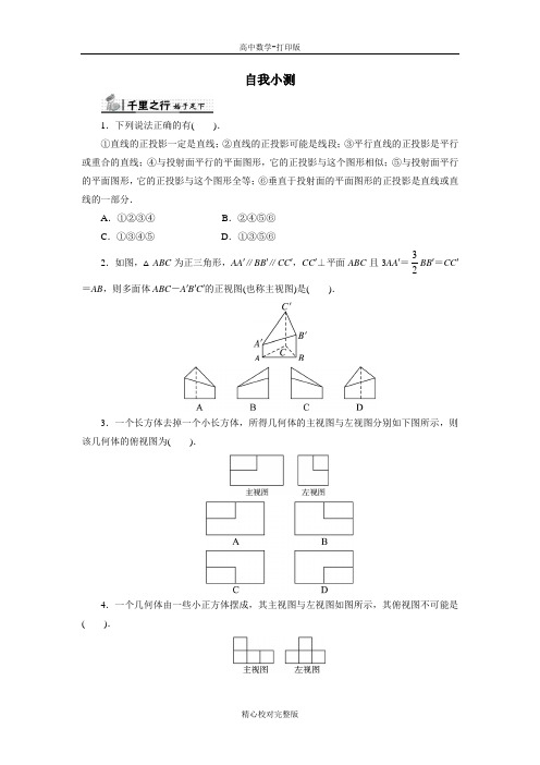 人教B版数学高一必修2自我小测1.1.5 三视图