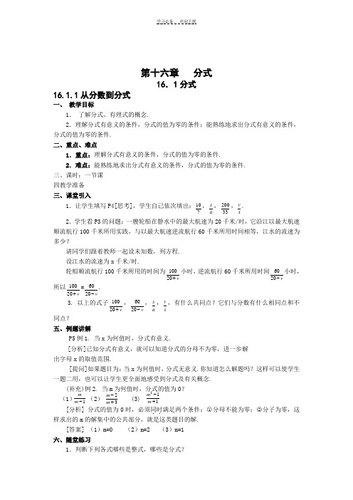 人教版八年级上数学教案(全册)