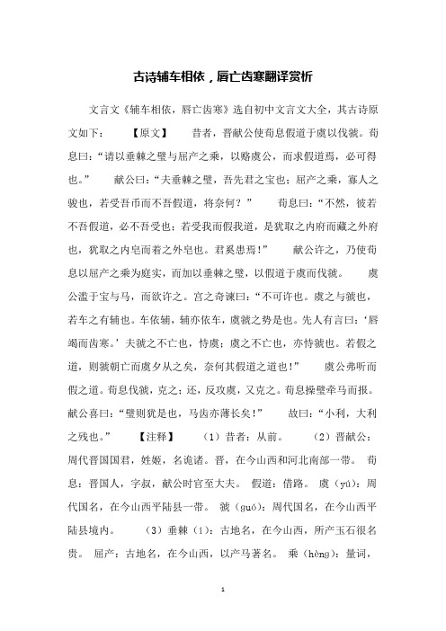 古诗辅车相依,唇亡齿寒翻译赏析