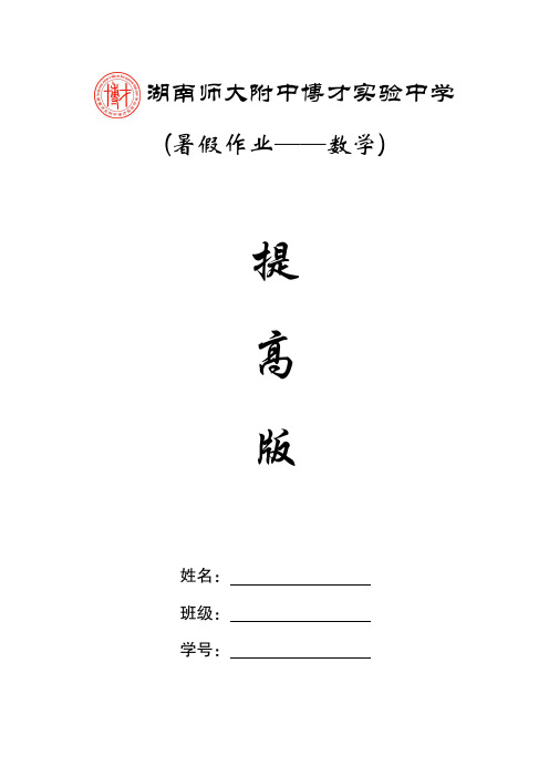 七年级数学——师大博才提高