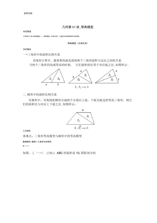 爱提分几何第01讲等高模型