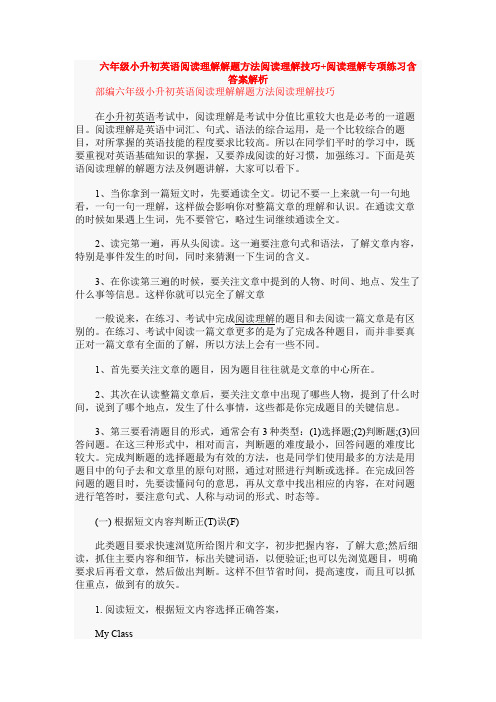 六年级小升初英语阅读理解解题方法阅读理解技巧+阅读理解专项练习含答案解析