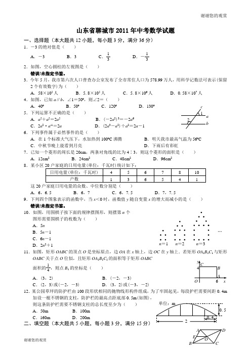 山东聊城中考数学试题.doc