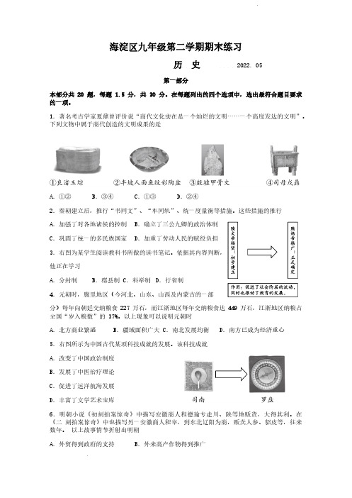 海淀区2022届初三二模历史试题