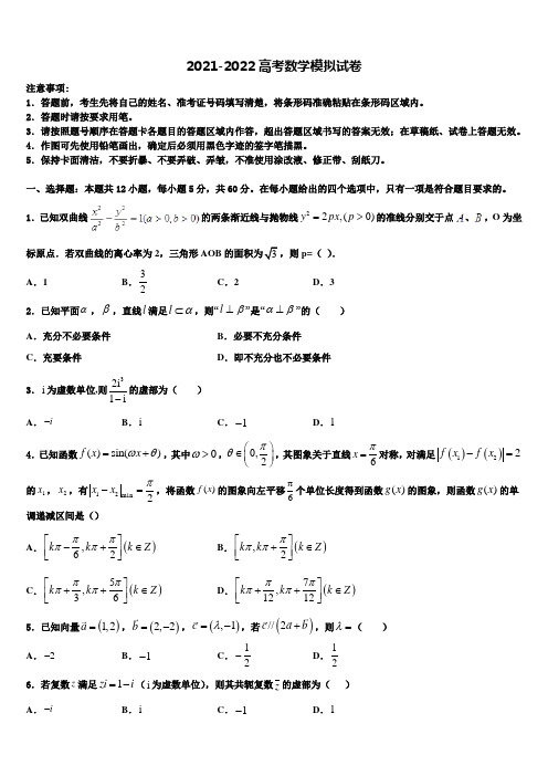 三省三校(贵阳一中、云师大附中2021-2022学年高三下学期联考数学试题含解析