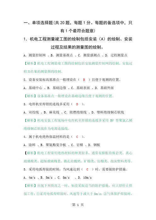 2019年二建机电试卷13页word文档