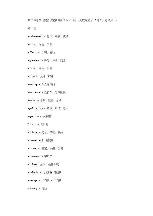 历年中考英语完型填空的高频单词和词组汇总