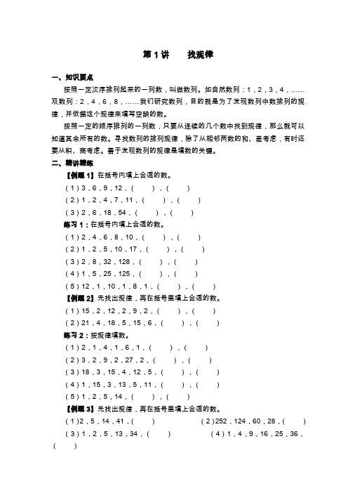 小学三年级数学举一反三奥数教育培训教材电子讲义教案纯