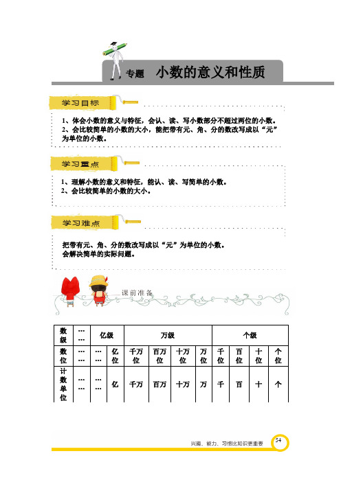 五年级下册数学讲义- 专题  小数的意义和性质  人教版