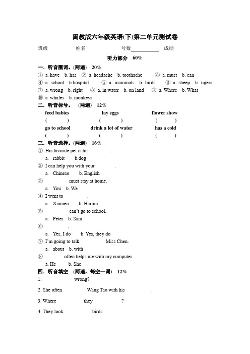 闽教版六年级下第二单元测试卷