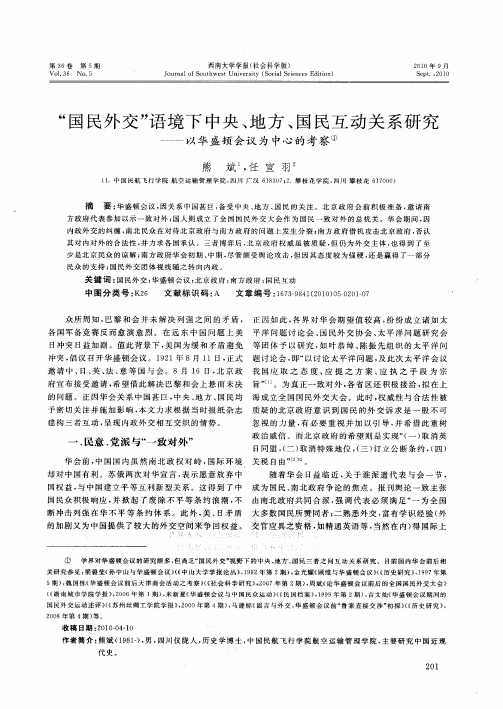 “国民外交”语境下中央、地方、国民互动关系研究——以华盛顿会议为中心的考察