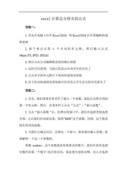 excel计算总分排名的公式