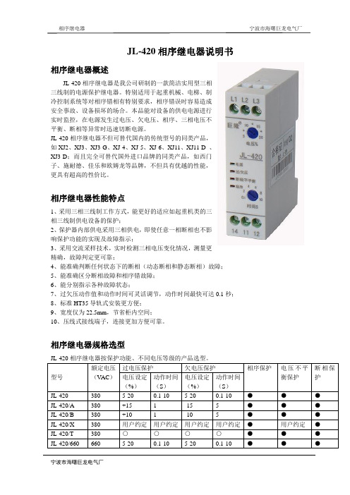 相序继电器