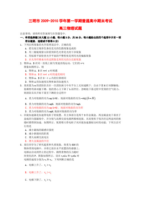 福建省三明市高三物理上学期期末考试 鲁科版 新课标