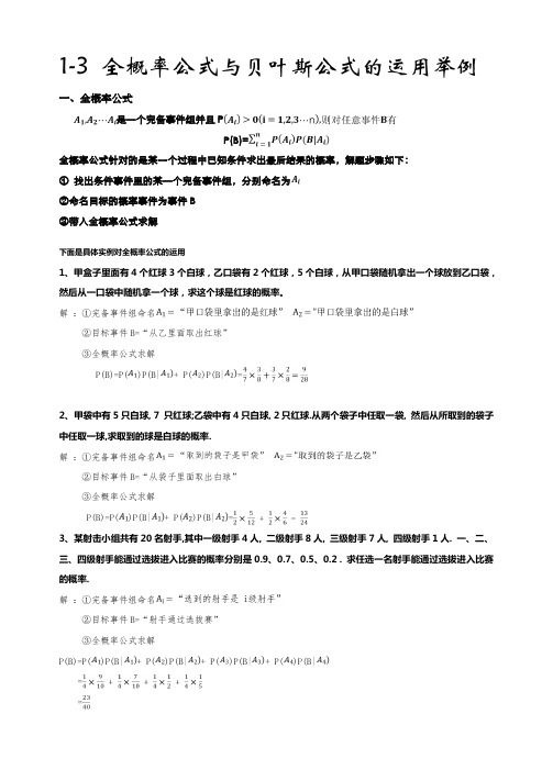 贝叶斯公式与全概率公式的运用