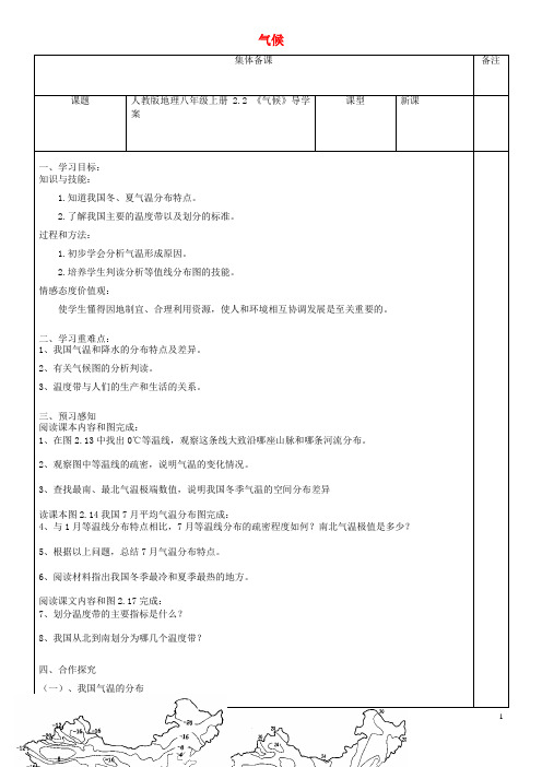 准格尔旗四中八年级地理上册 2.2《气候》导学案无答案新人教版