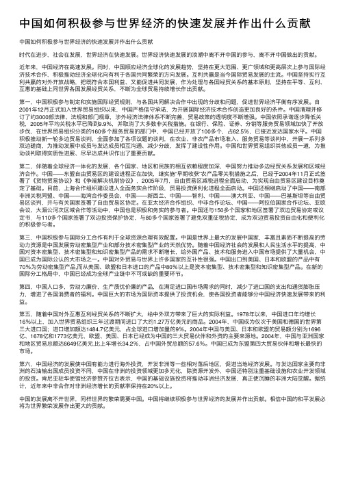 中国如何积极参与世界经济的快速发展并作出什么贡献