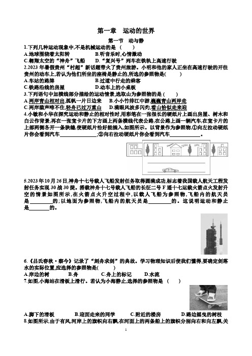 新沪科版八年级物理第一章运动的世界各个章节测试题(含答案)