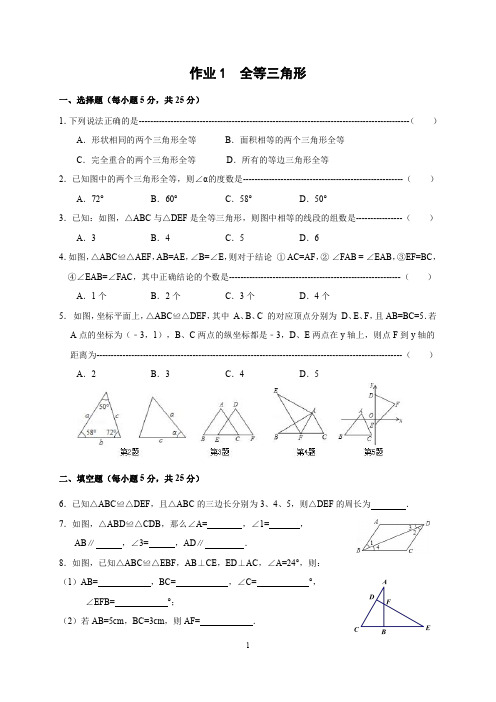 第十二章 《全等三角形》 校本作业