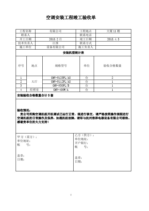 中央空调验收单