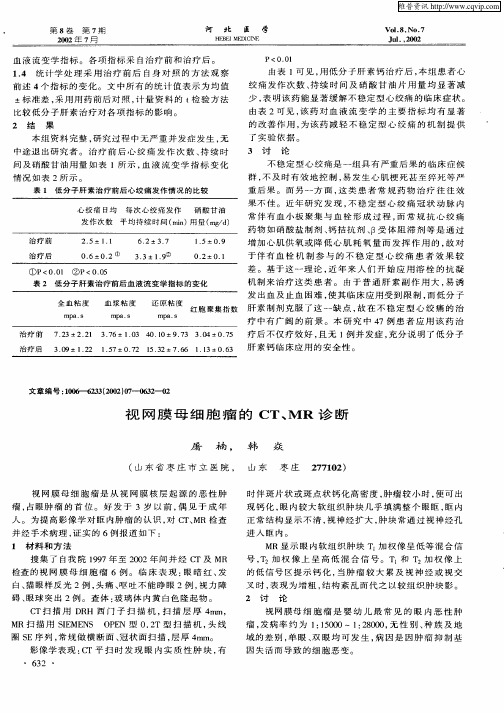 视网膜母细胞瘤的CT、MR诊断