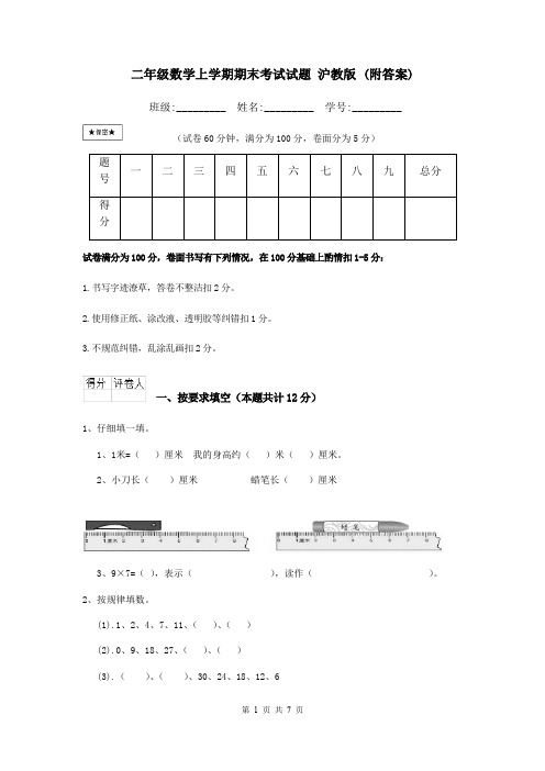 二年级数学上学期期末考试试题 沪教版 (附答案)