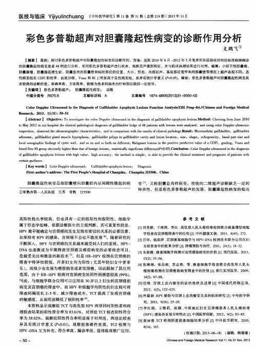 彩色多普勒超声对胆囊隆起性病变的诊断作用分析