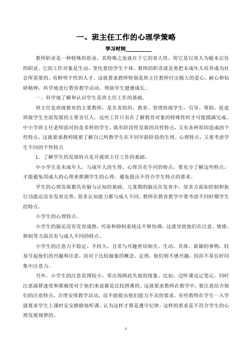 班主任工作培训班学习材料留档1