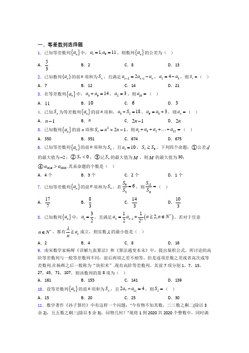 山西太原市外国语学校等差数列综合练习题百度文库