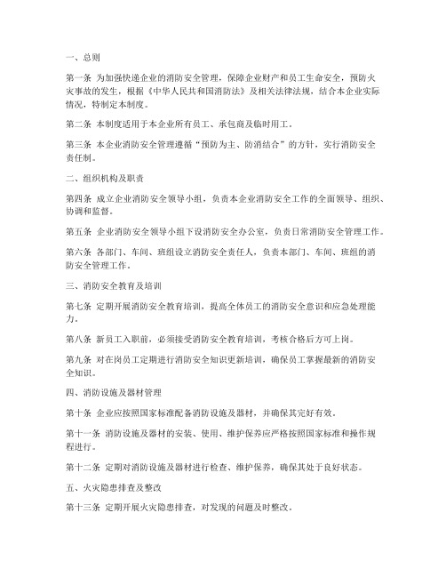 快递企业消防安全管理制度