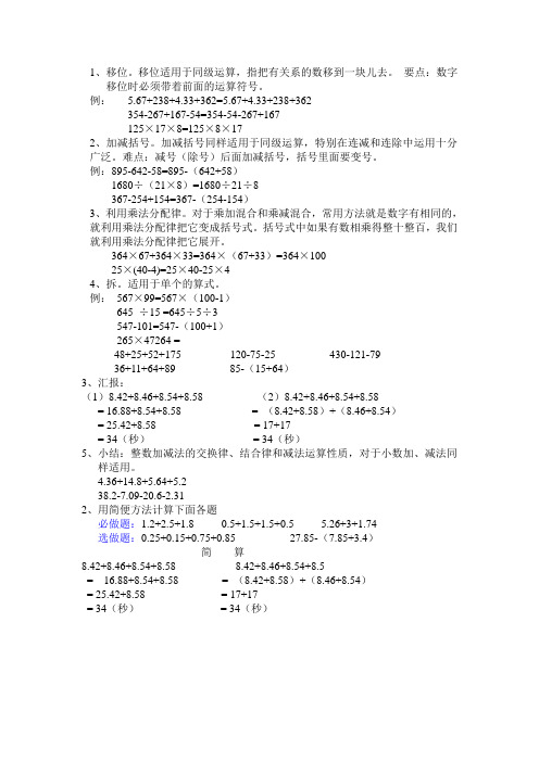 小数加减法简便运算