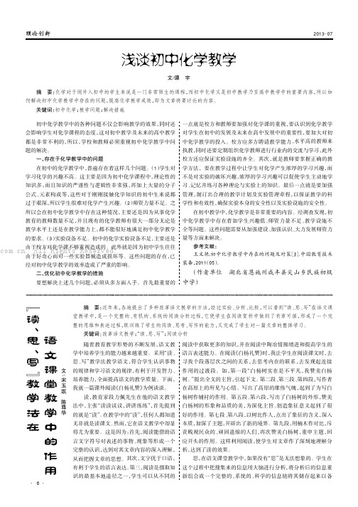 “读、思、写”教学法在语文课堂教学中的作用