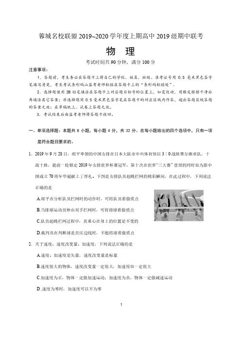 四川省成都市蓉城名校联盟2019级高一上期期中联考物理试题参考答案及评分标准