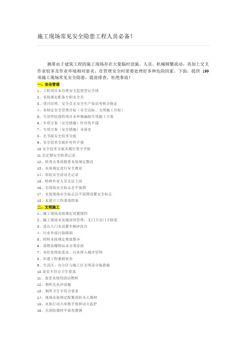 10项施工现场常见安全隐患工程人必备