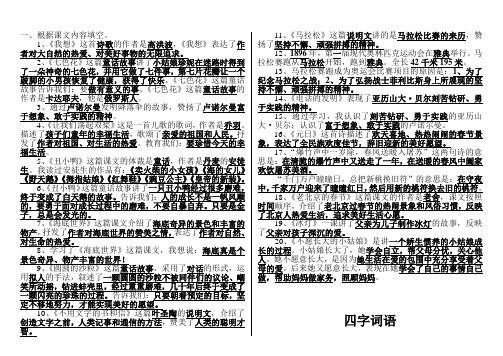 三年级上册期中复习资料