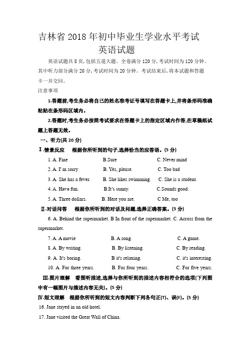 吉林省初中毕业生学业水平考试英语卷
