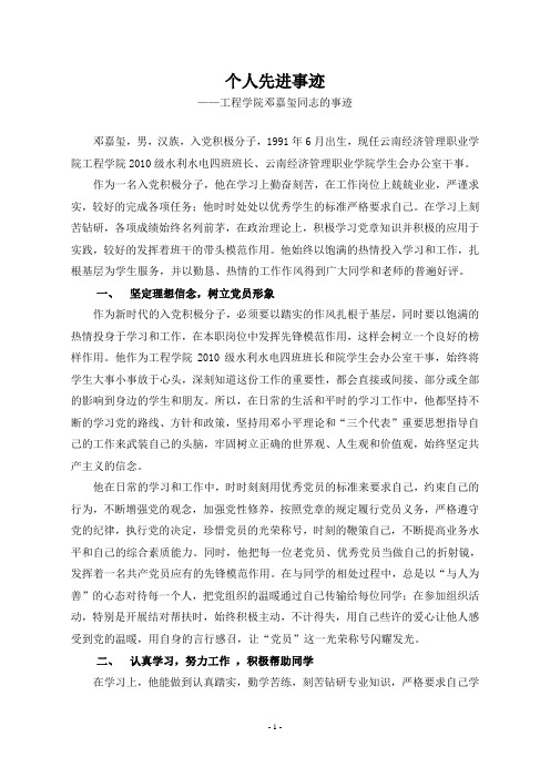 邓嘉玺同志先进事迹材料