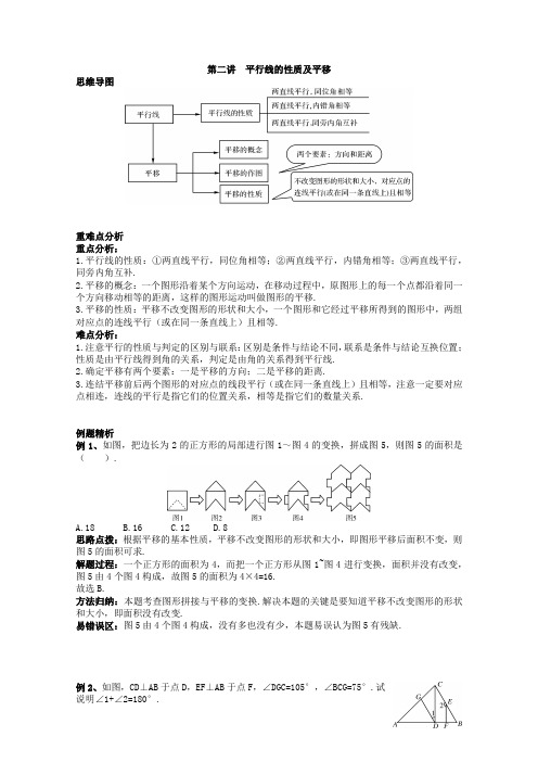 浙教版七年级数学下册平行线讲义(2)