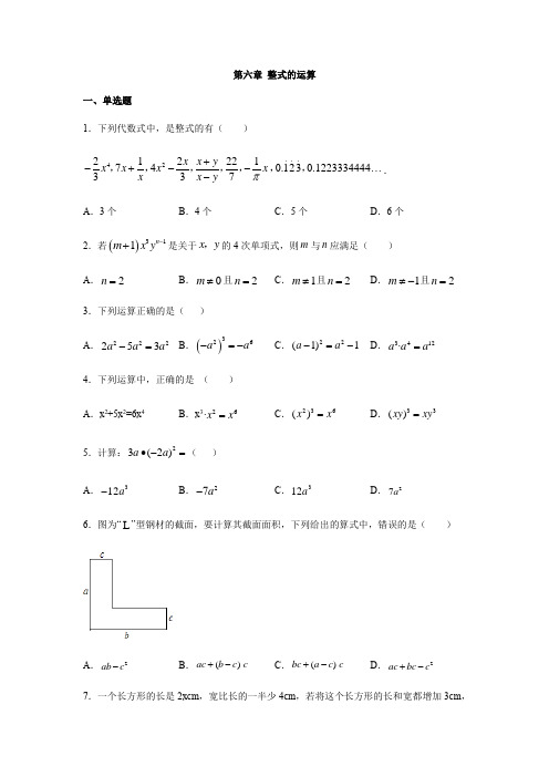 京改版七年级数学下册第六章 整式的运算 单元练习题