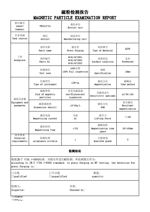 磁粉检测报告中英模板