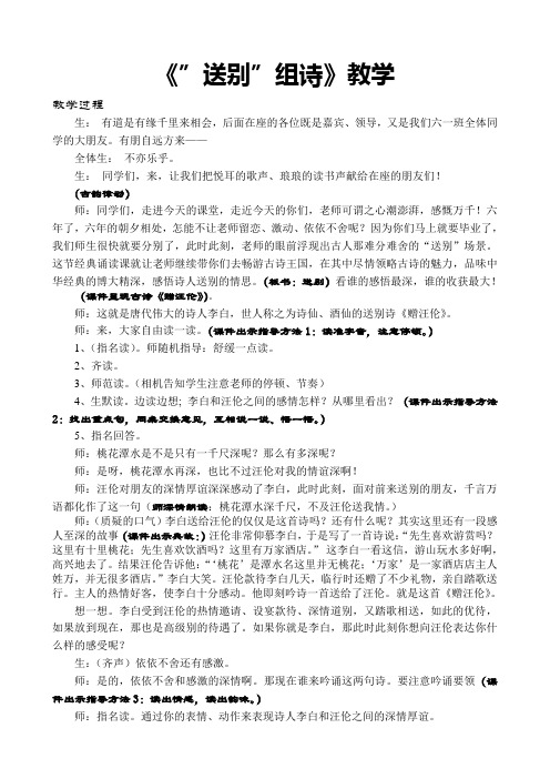 经典诵读课 《“送别”组诗》  教学实录