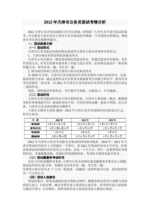 2012年天津市公务员面试考情分析