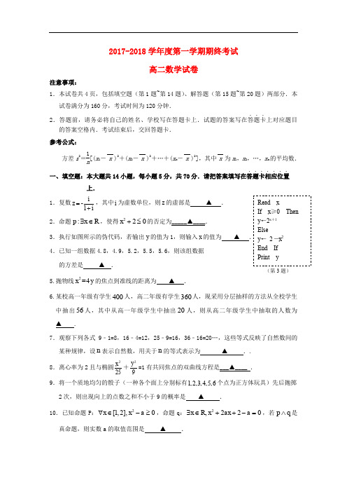 江苏省启东市高二数学上学期期末考试试题