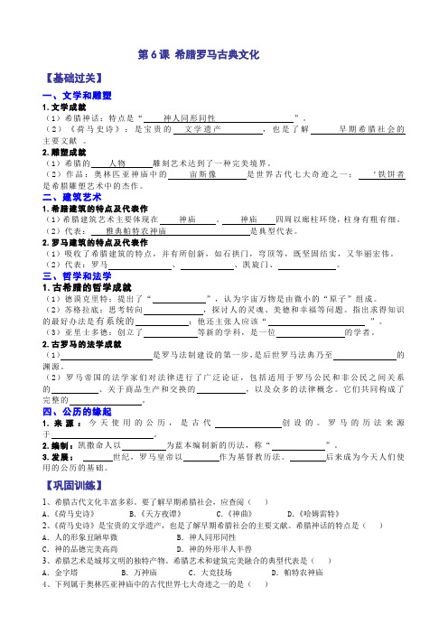 九年级历史部编版第6课 希腊罗马古典文化含参考答案