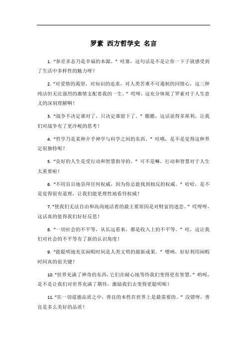 罗素 西方哲学史 名言