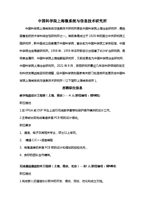 中国科学院上海微系统与信息技术研究所中国科学院上海微系统与